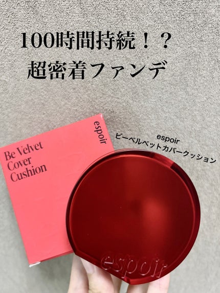 ビーベルベット カバークッション/espoir/クッションファンデーションを使ったクチコミ(1枚目)