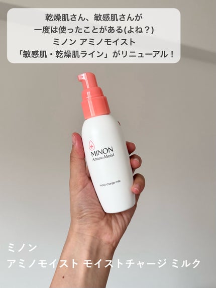 ミノン アミノモイスト モイストチャージ ミルク/ミノン/乳液を使ったクチコミ(2枚目)