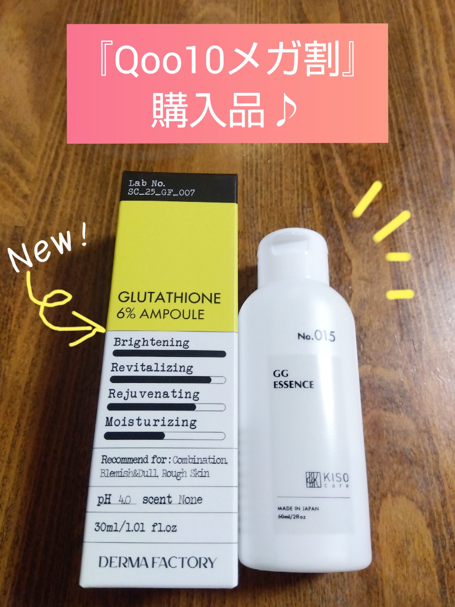 GGエッセンス/KISO/美容液を使ったクチコミ（1枚目）