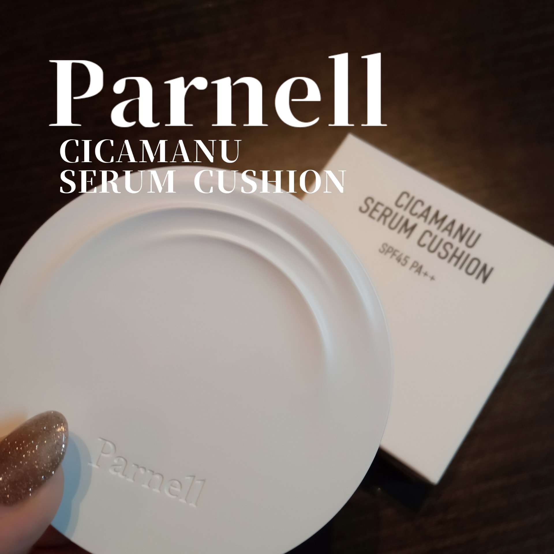 parnell シカマヌ　セラム　クッションファンデのクチコミ「parnell
シカマヌ　セラム　クッションファンデ
No.21


薄く軽やかに自然なカバー.....」（1枚目）