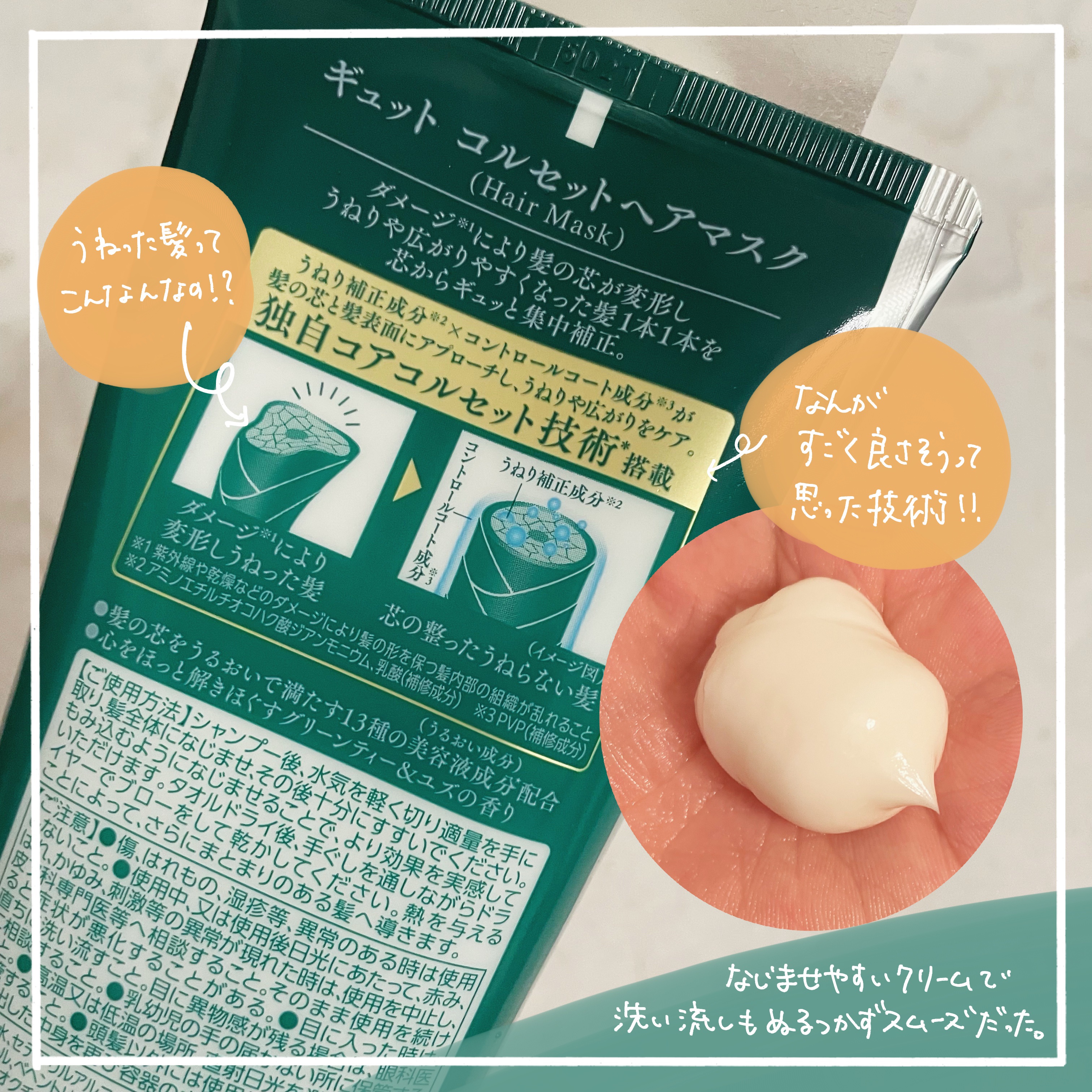 ギュットコルセットヘアマスク/Ｇｙｕｔｔｏ/ヘアマスク・ヘアパックを使ったクチコミ（2枚目）