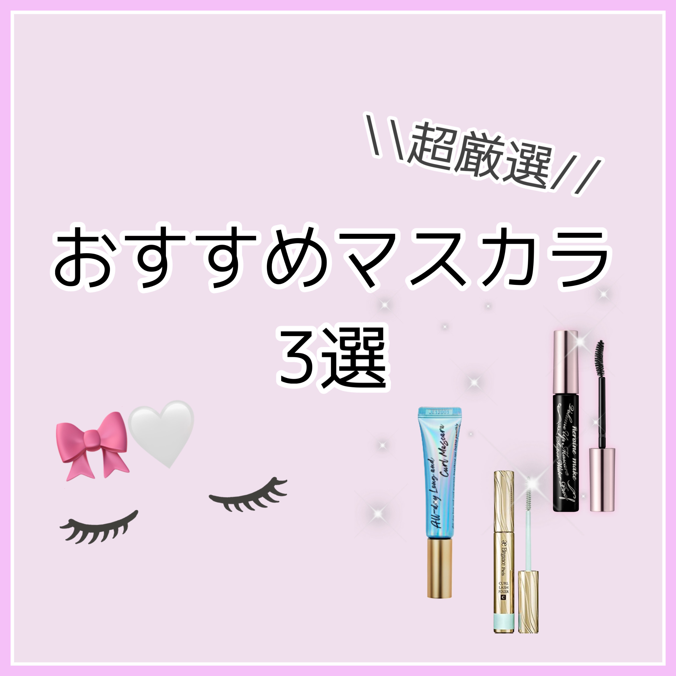 ボリュームUPマスカラ スーパーWP/ヒロインメイク/マスカラを使ったクチコミ（1枚目）