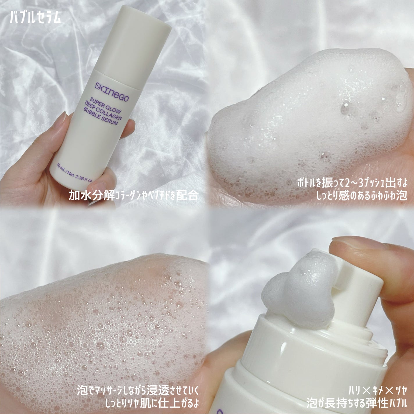 SUPER GLOW DEEP COLLAGEN BUBBLE SERUM/SKINEGO/美容液を使ったクチコミ(2枚目)