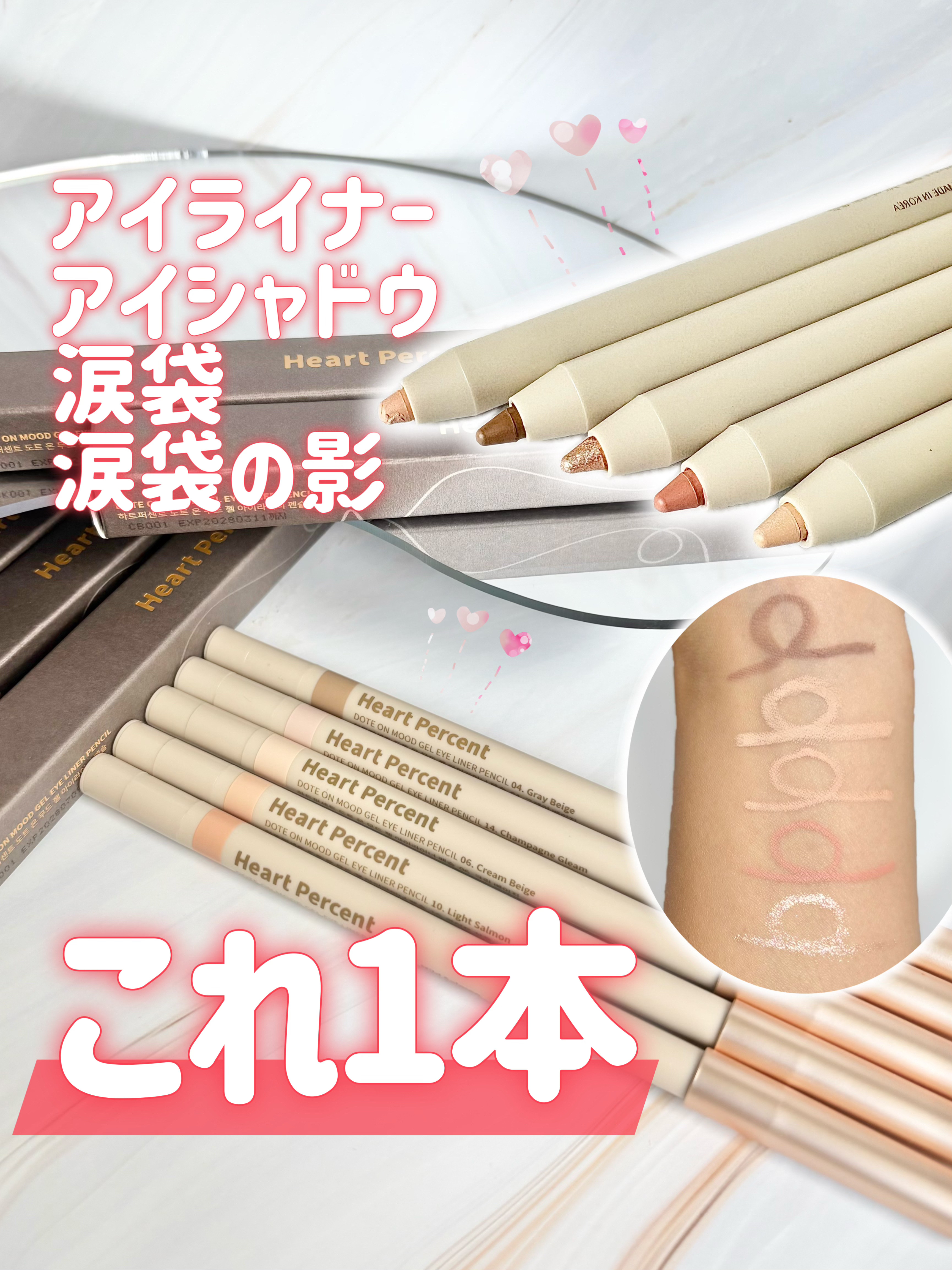 ドットオンムードジェルアイライナーペンシル 06. クリームベージュ/Heart Percent/ジェルアイライナーを使ったクチコミ（1枚目）