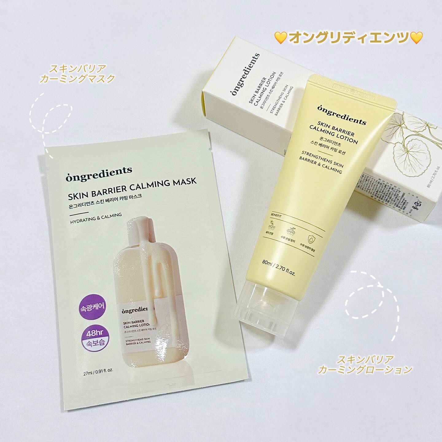 スキンバリアカーミングマスク/Ongredients/シートマスク・パックを使ったクチコミ（2枚目）