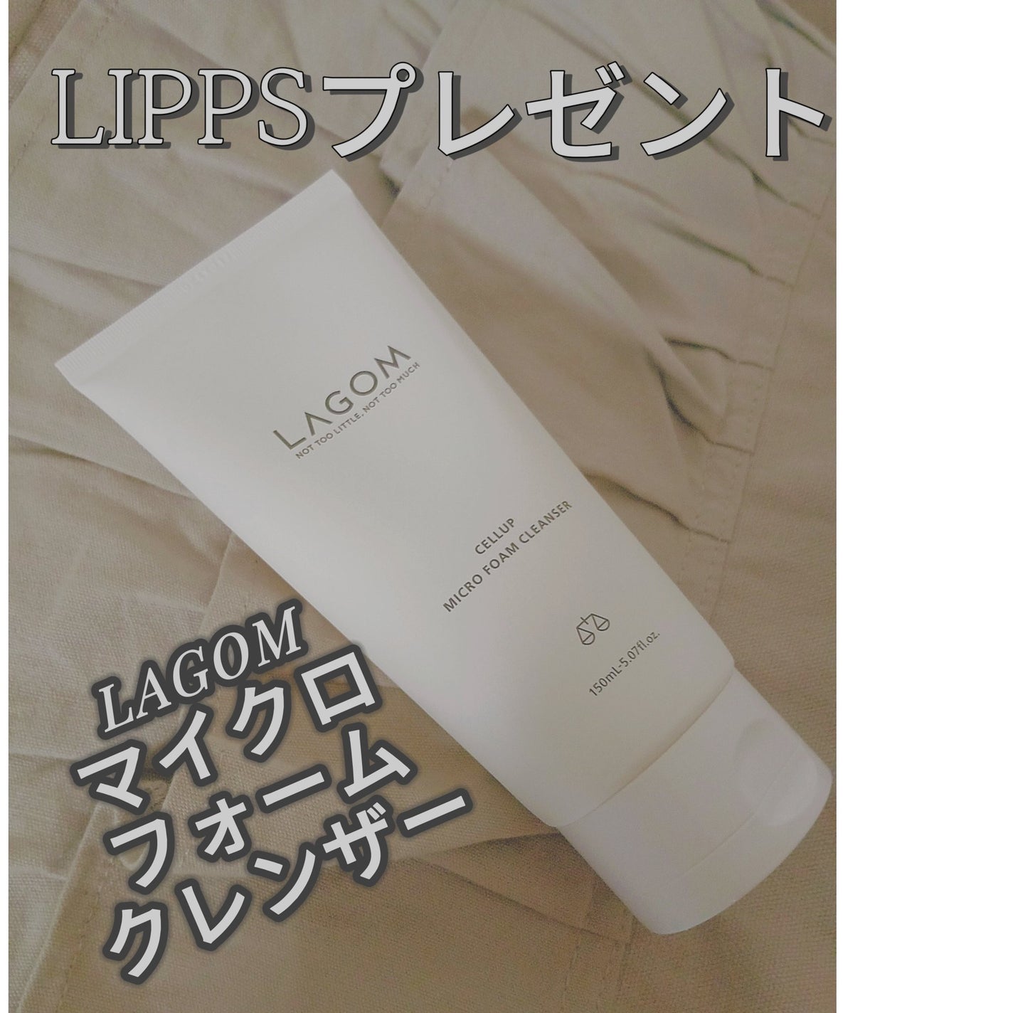 マイクロフォーム クレンザー(夜用洗顔)/LAGOM /クレンジングクリームを使ったクチコミ(1枚目)