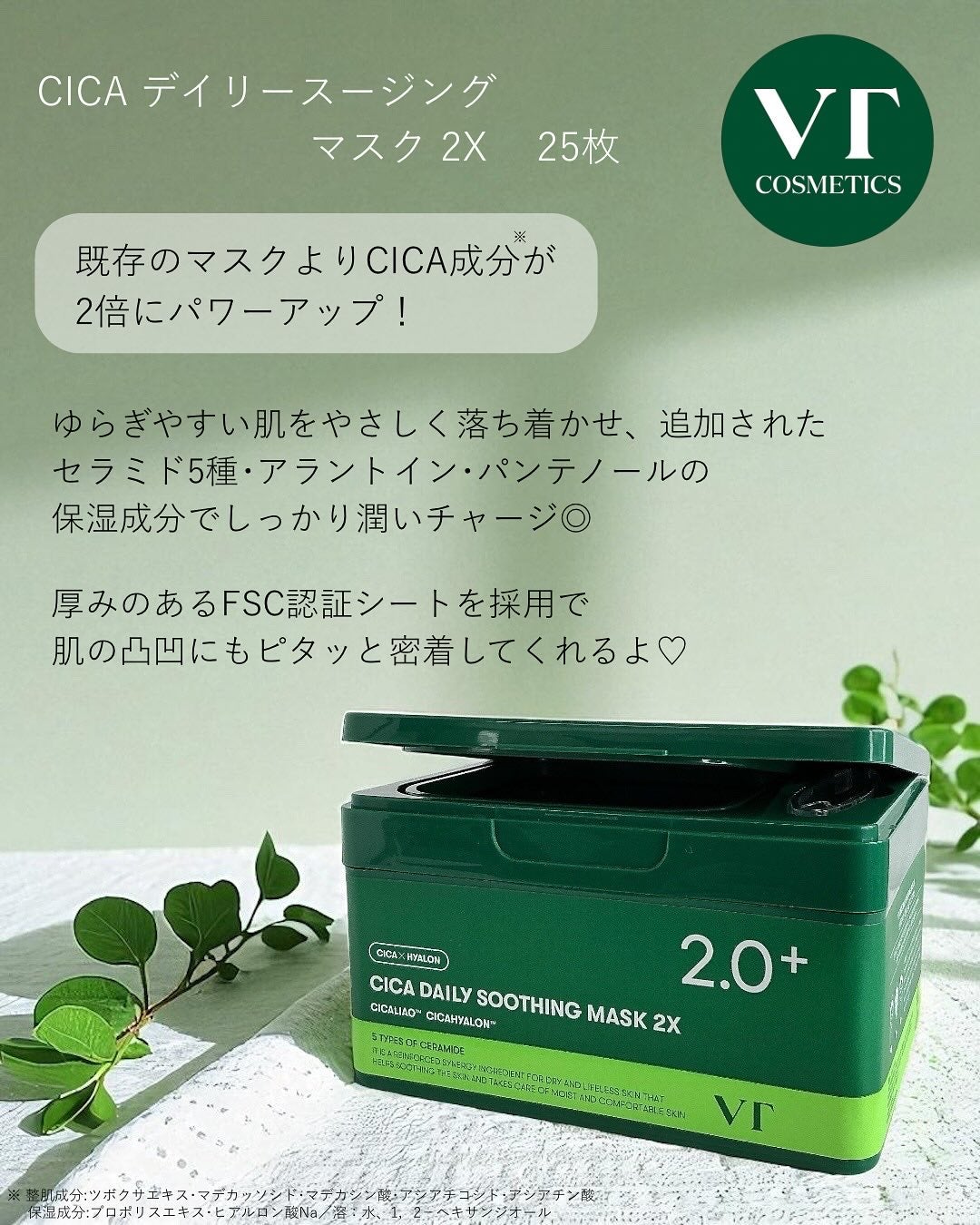 CICA デイリースージングマスク2X/VT/シートマスク・パックを使ったクチコミ(3枚目)