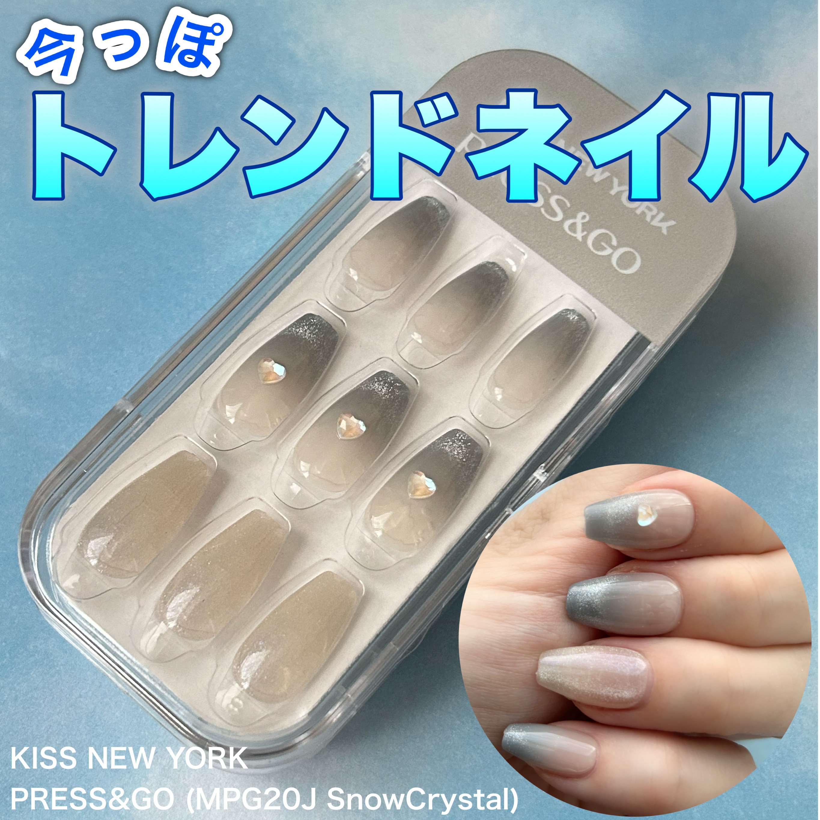 Press&Go ELEGANT/KISS NEW YORK/ネイルチップ・パーツを使ったクチコミ（1枚目）