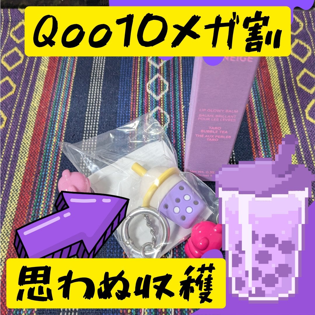 リップグロウィバーム タピオカミルクティーシリーズ/LANEIGE/リップバームを使ったクチコミ(1枚目)