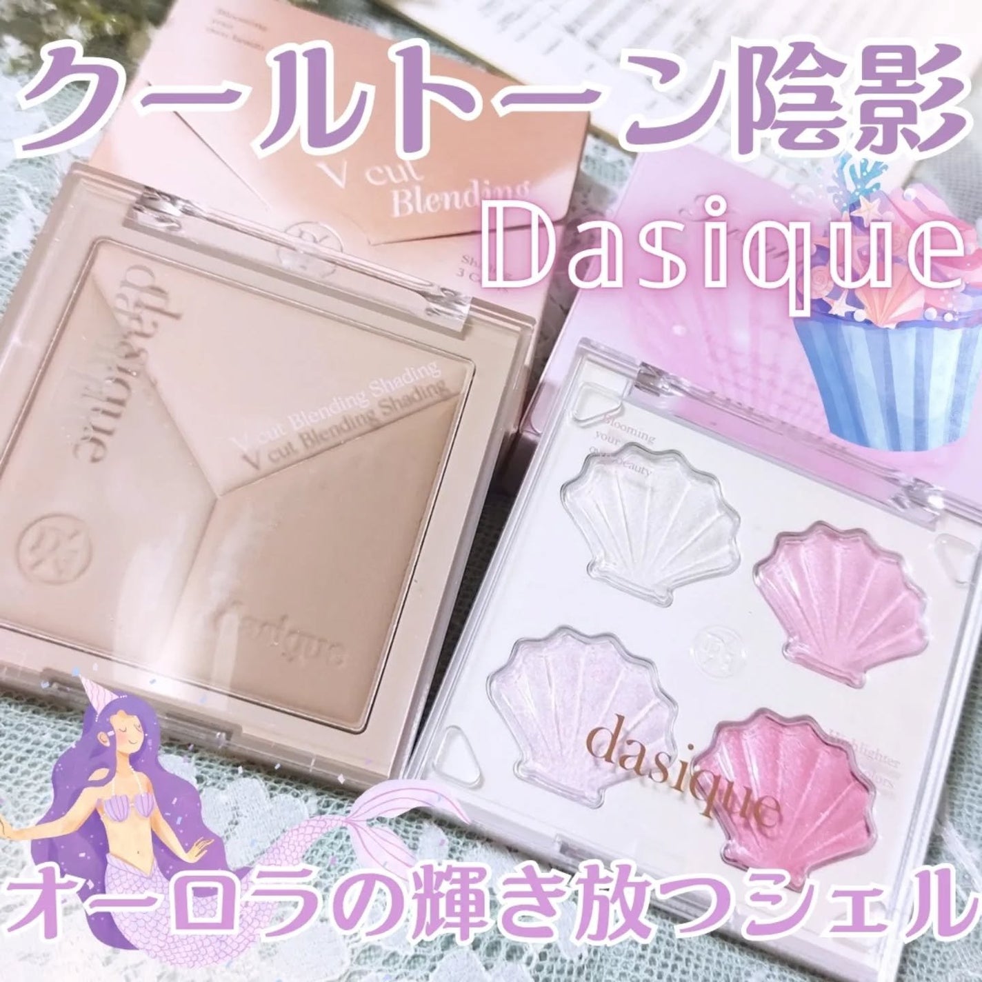 Vカットブレンディングシェーディング/dasique/シェーディングを使ったクチコミ(1枚目)