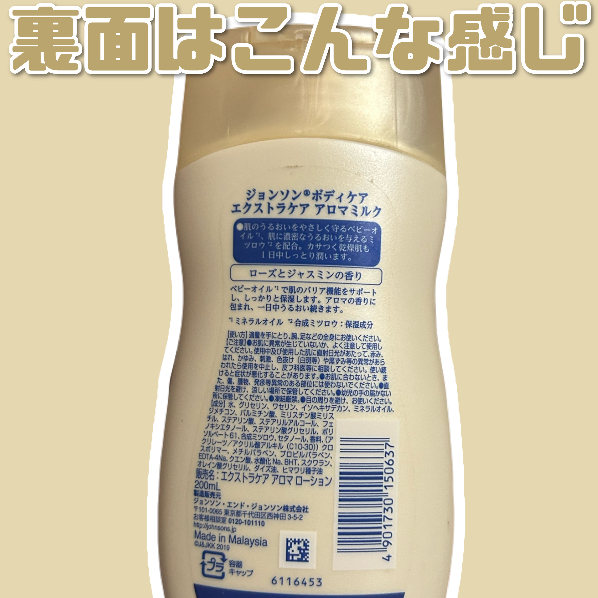 エクストラケア アロマミルク 200ml/ジョンソンボディケア/ボディミルクを使ったクチコミ（3枚目）