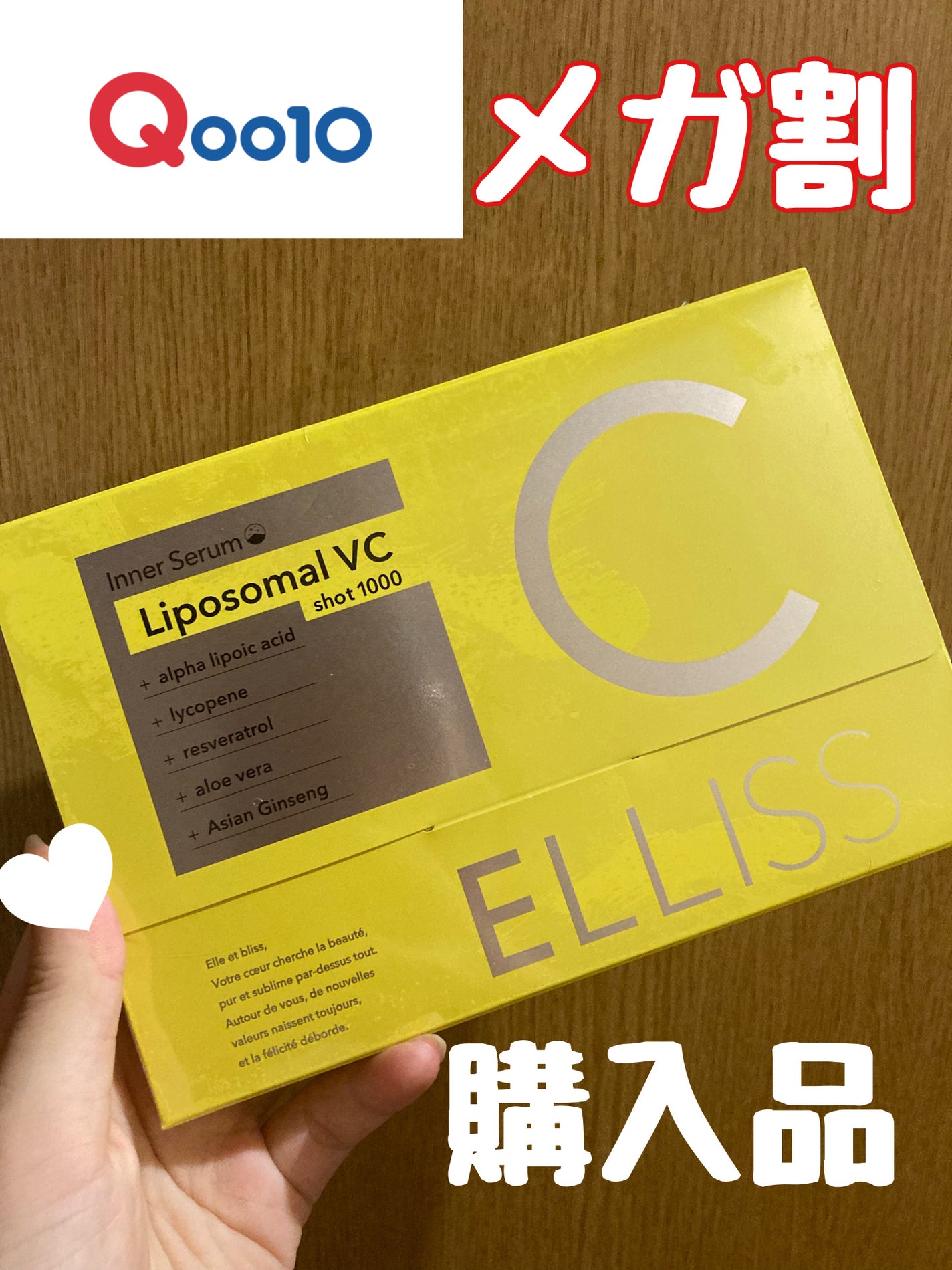 エルリス リポソーマルビタミンC/エルリス/美容サプリメントを使ったクチコミ(1枚目)