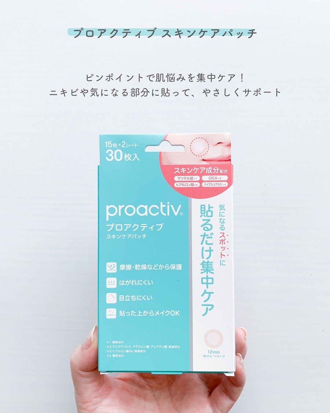 プロアクティブ スキンケアパッチ/プロアクティブ/にきびパッチを使ったクチコミ(5枚目)