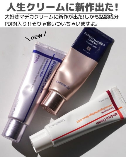 マデカクリームタイムリバース/センテリアン24/フェイスクリームを使ったクチコミ(2枚目)