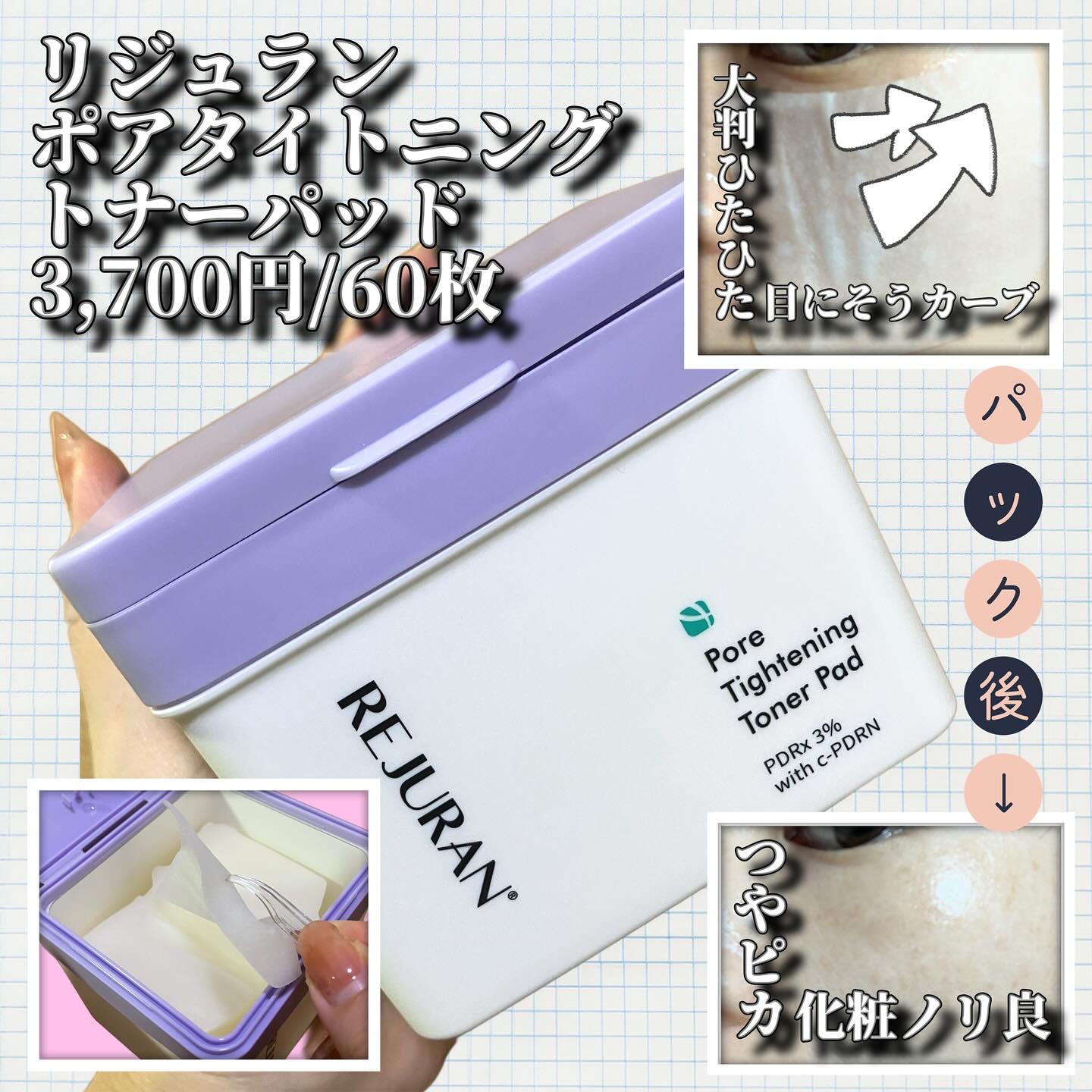 #PR #supportedbyREJURAN #OriginalPDRN #アットコスメ #リジュランポップアップ #PDRN #ポア #毛穴 #毛穴ケア

肌の3大悩み「敏感肌」「弾力」「毛穴」をケア出来るという、リジュラン様の毛穴ケア