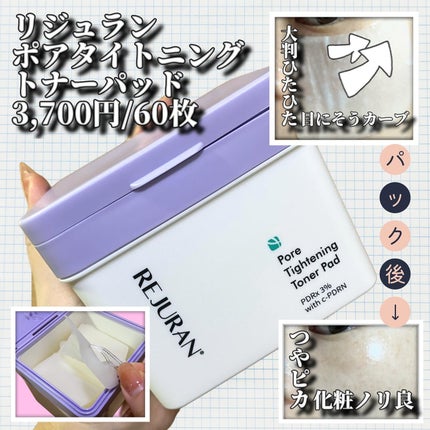ポアタイトニングトナーパッド/REJURAN COSMETICS/トナーパッドを使ったクチコミ(1枚目)