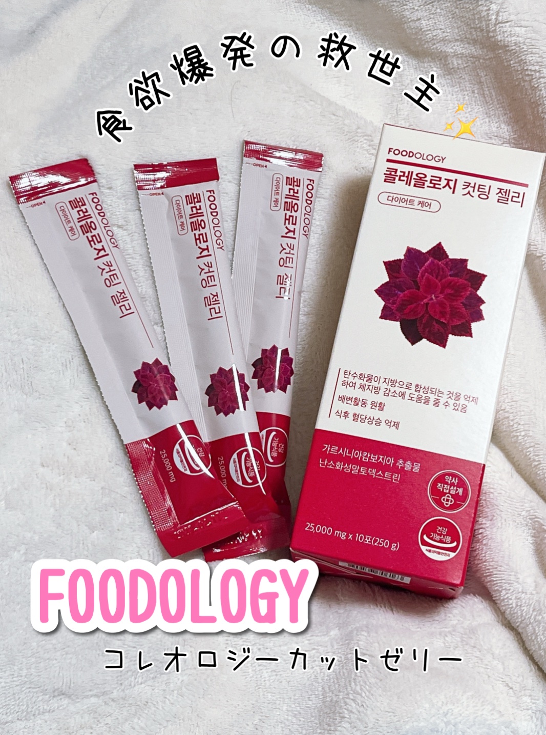 コレオロジーカットゼリー/FOODOLOGY/食品を使ったクチコミ（1枚目）