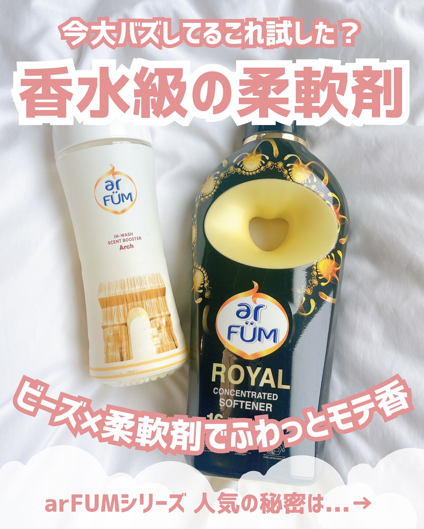 BLACK LABEL クラシック ロイヤル イチジクとシダーウッドの香り/arFUM/柔軟剤を使ったクチコミ（1枚目）