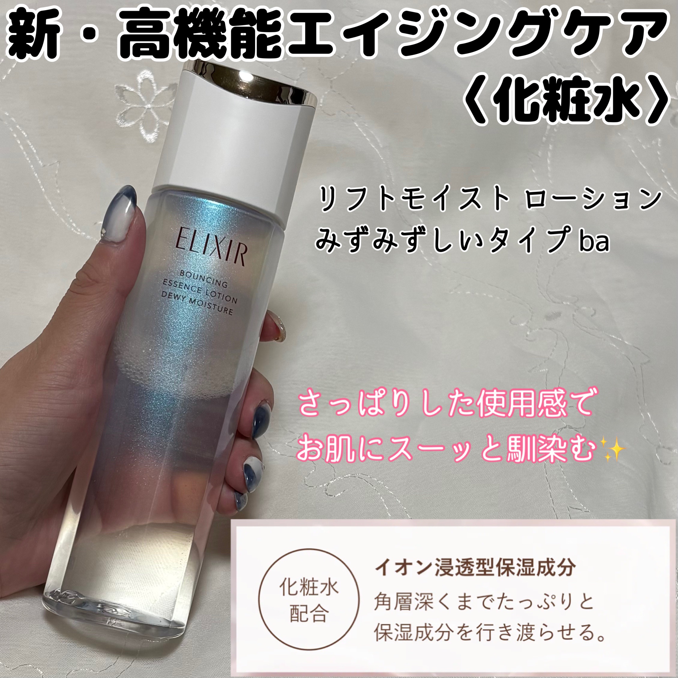 リフトモイスト ローション みずみずしいタイプ ba/エリクシール/化粧水を使ったクチコミ（2枚目）