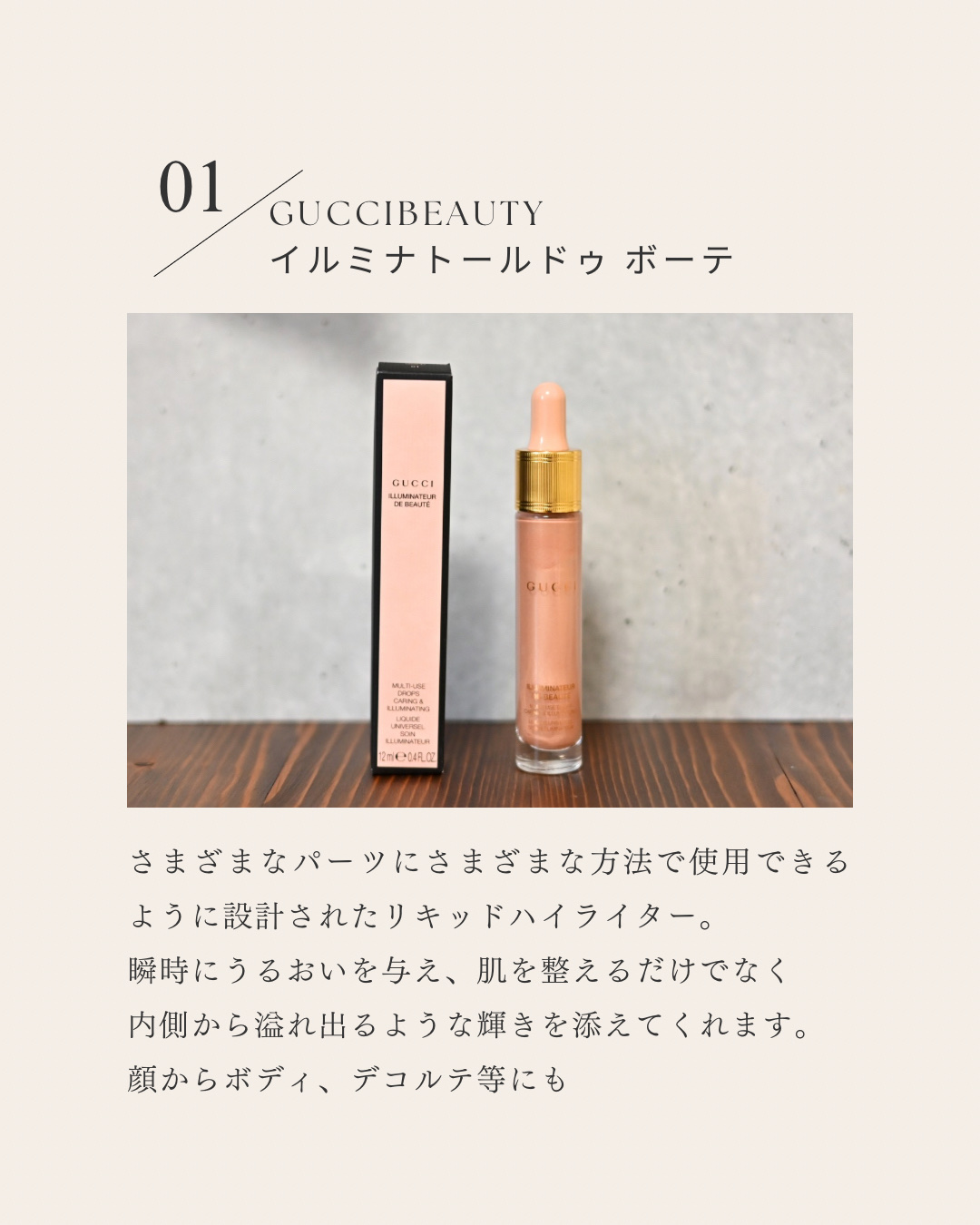 グッチ イルミナトール ドゥ ボーテ/GUCCI beauty/リキッドハイライトを使ったクチコミ（2枚目）