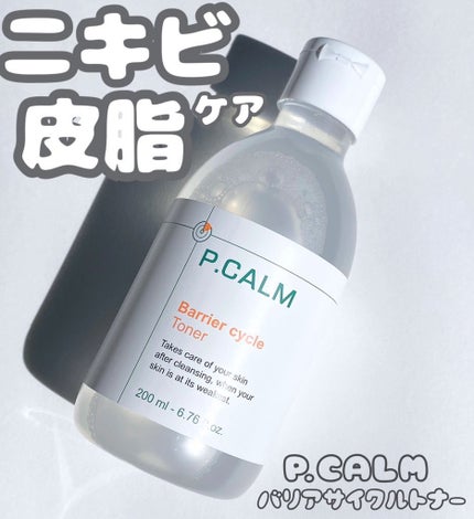 バリアサイクルトナー/P.CALM/化粧水を使ったクチコミ(1枚目)