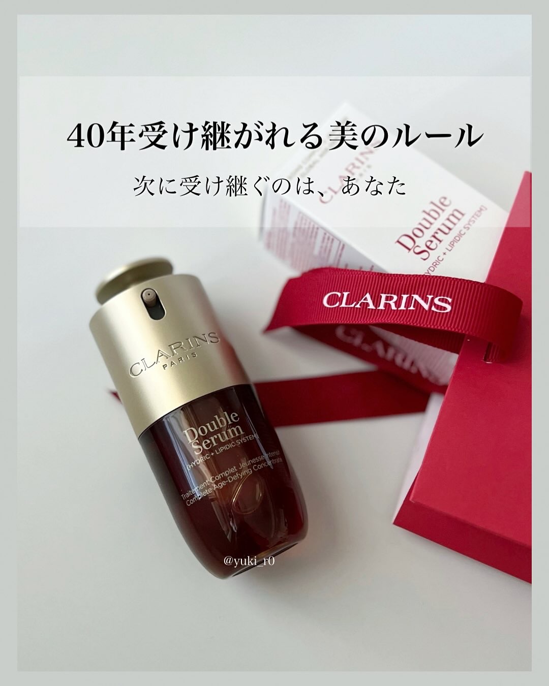 ダブル セーラム ADC/CLARINS/美容液を使ったクチコミ（1枚目）