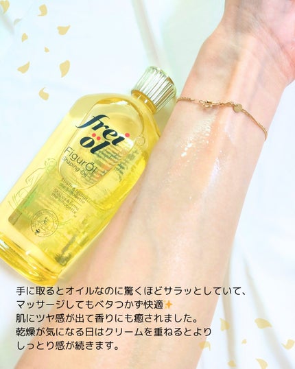 シェイピングオイル(Shaping Oil)/フレイオイル(freioil)/ボディオイルを使ったクチコミ(3枚目)