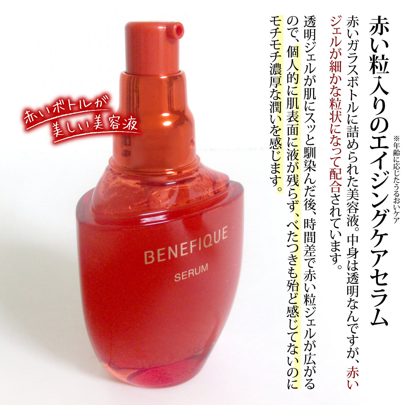 ベネフィーク セラム/BENEFIQUE/美容液を使ったクチコミ(2枚目)