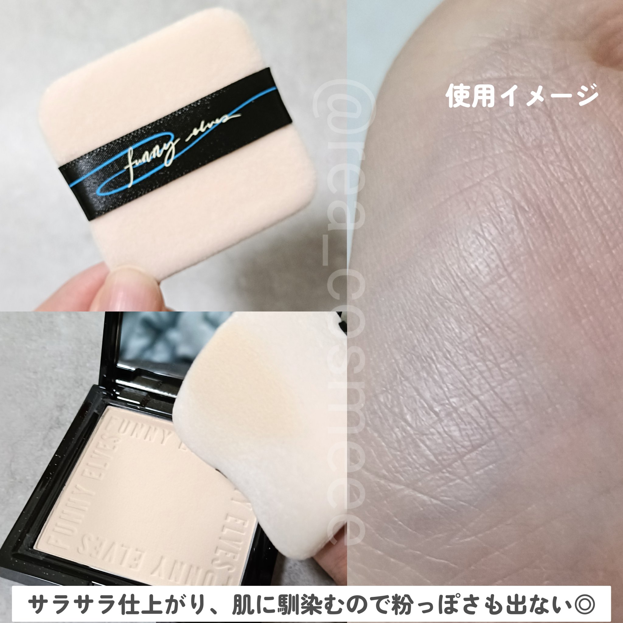 UVソフトマットプレストパウダー/FUNNY ELVES方里/プレストパウダーを使ったクチコミ（3枚目）