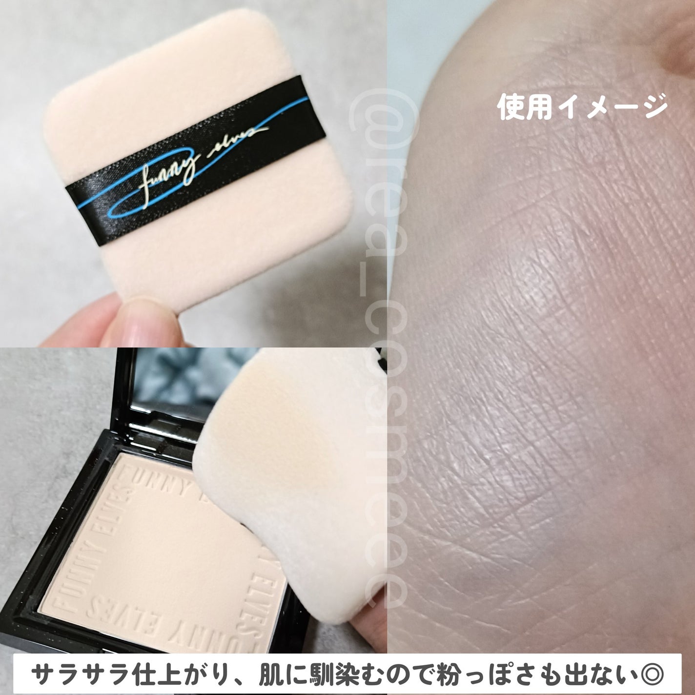 UVソフトマットプレストパウダー/FUNNY ELVES方里/プレストパウダーを使ったクチコミ(3枚目)