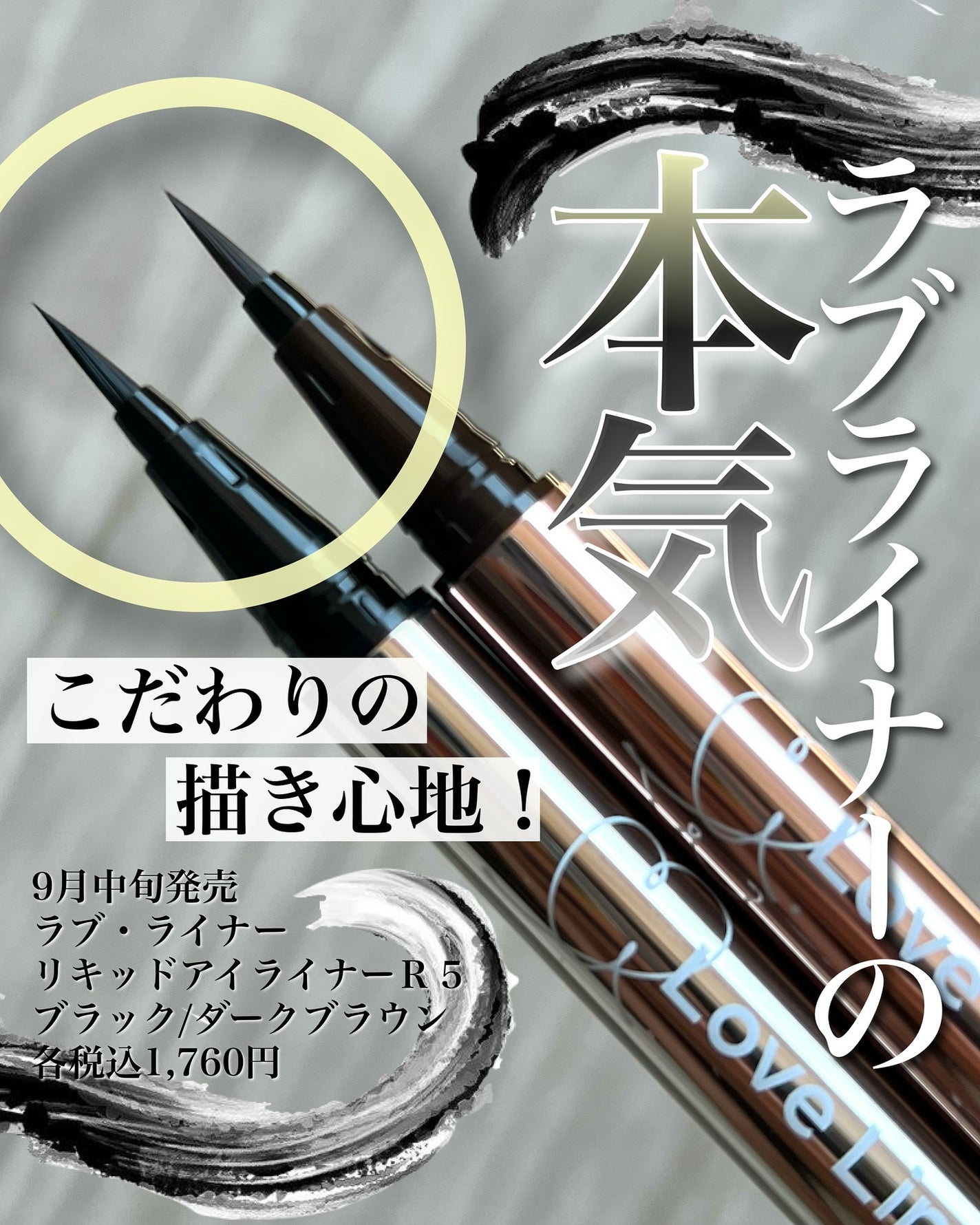 リキッドアイライナーR5/ラブ・ライナー/リキッドアイライナーを使ったクチコミ(1枚目)