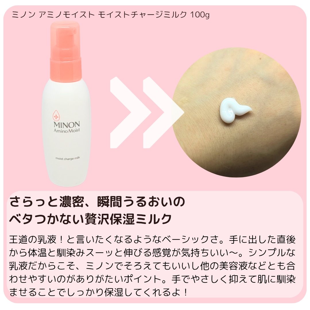 ミノン アミノモイスト モイストチャージ ミルク/ミノン/乳液を使ったクチコミ（2枚目）