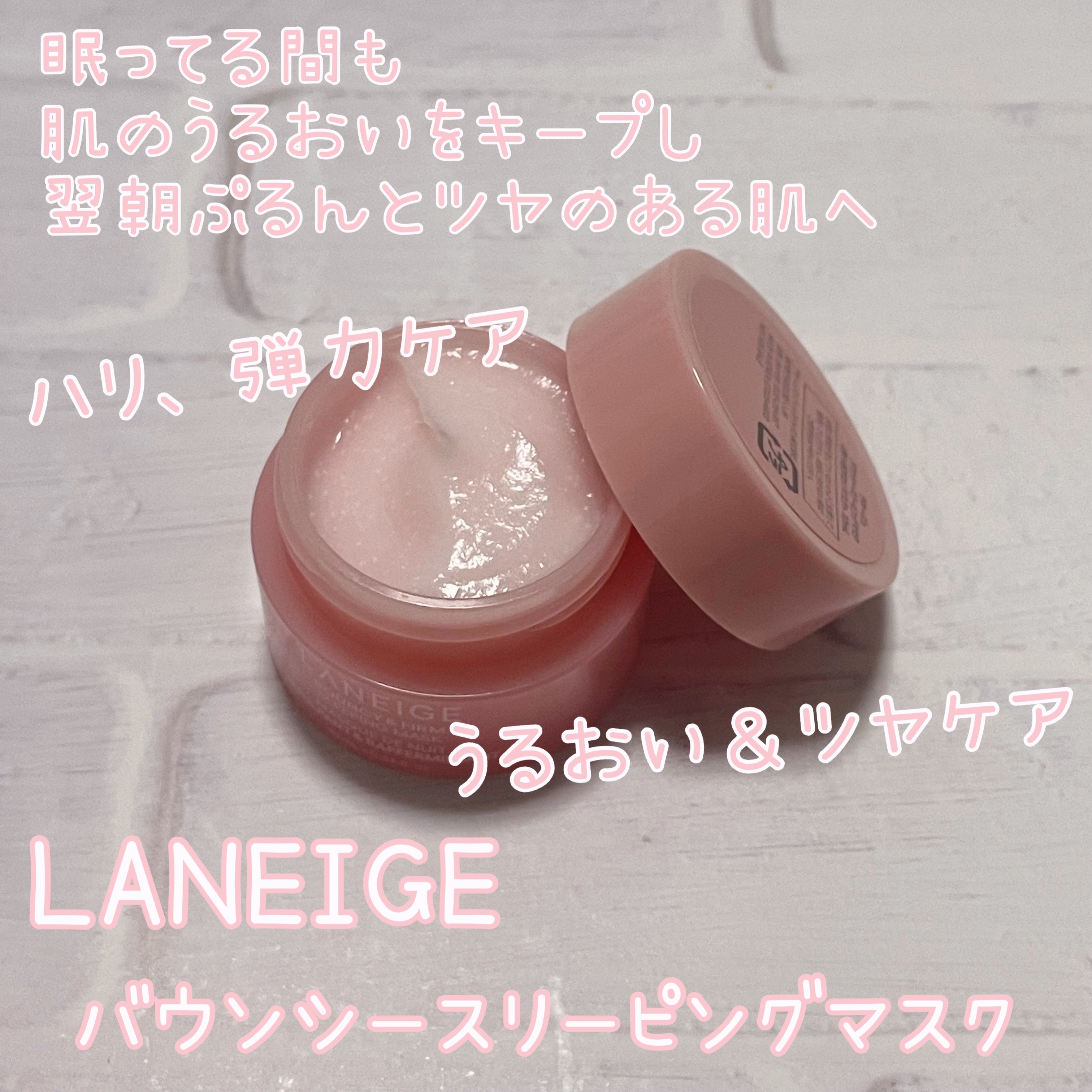 バウンシースリーピングマスク/LANEIGE/フェイスクリームを使ったクチコミ（3枚目）