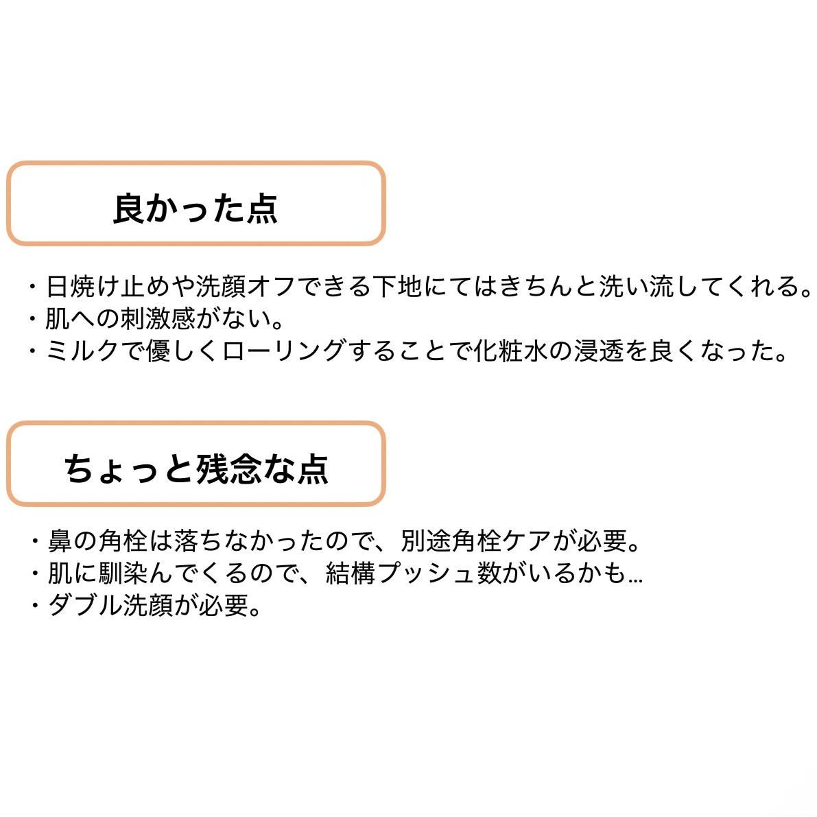 ピュアソイビーンクレンジングミルク/manyo/ミルククレンジングを使ったクチコミ(2枚目)