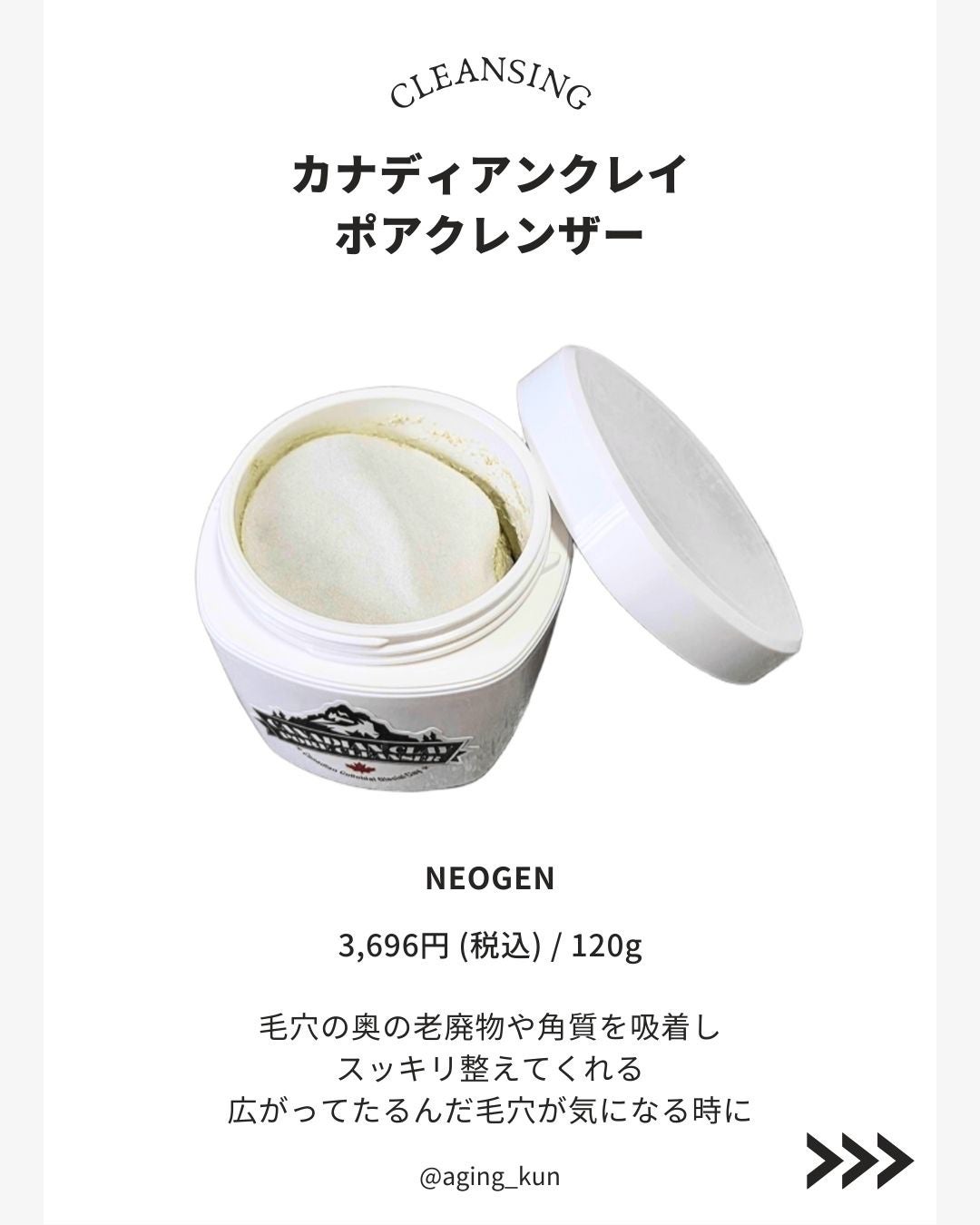 カナディアンクレイ ポア クレンザー/NEOGEN/洗い流すパック・マスクを使ったクチコミ(2枚目)