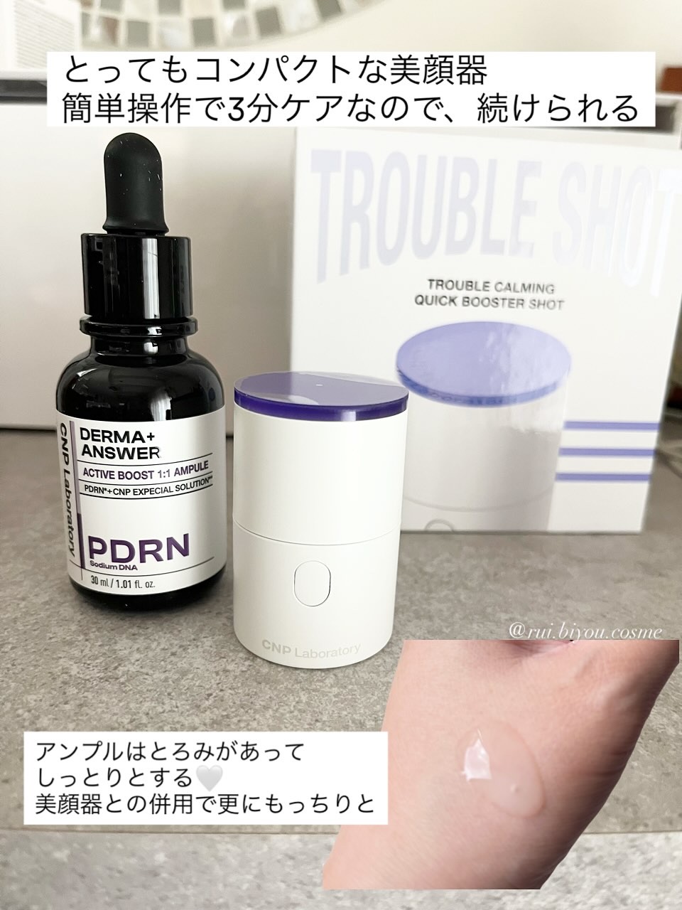 トラブルカーミングクイックブースターショット/CNP Laboratory/美顔器・マッサージを使ったクチコミ（2枚目）