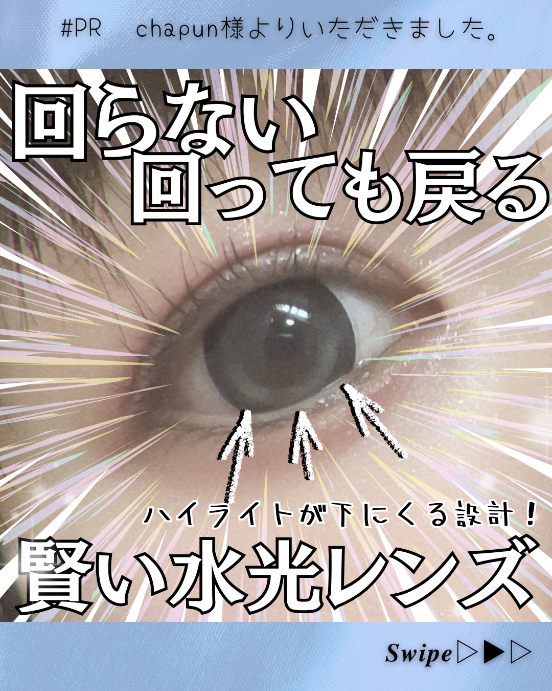 Chapun 1DAY/Chapun/ワンデー（１DAY）カラコンを使ったクチコミ（1枚目）