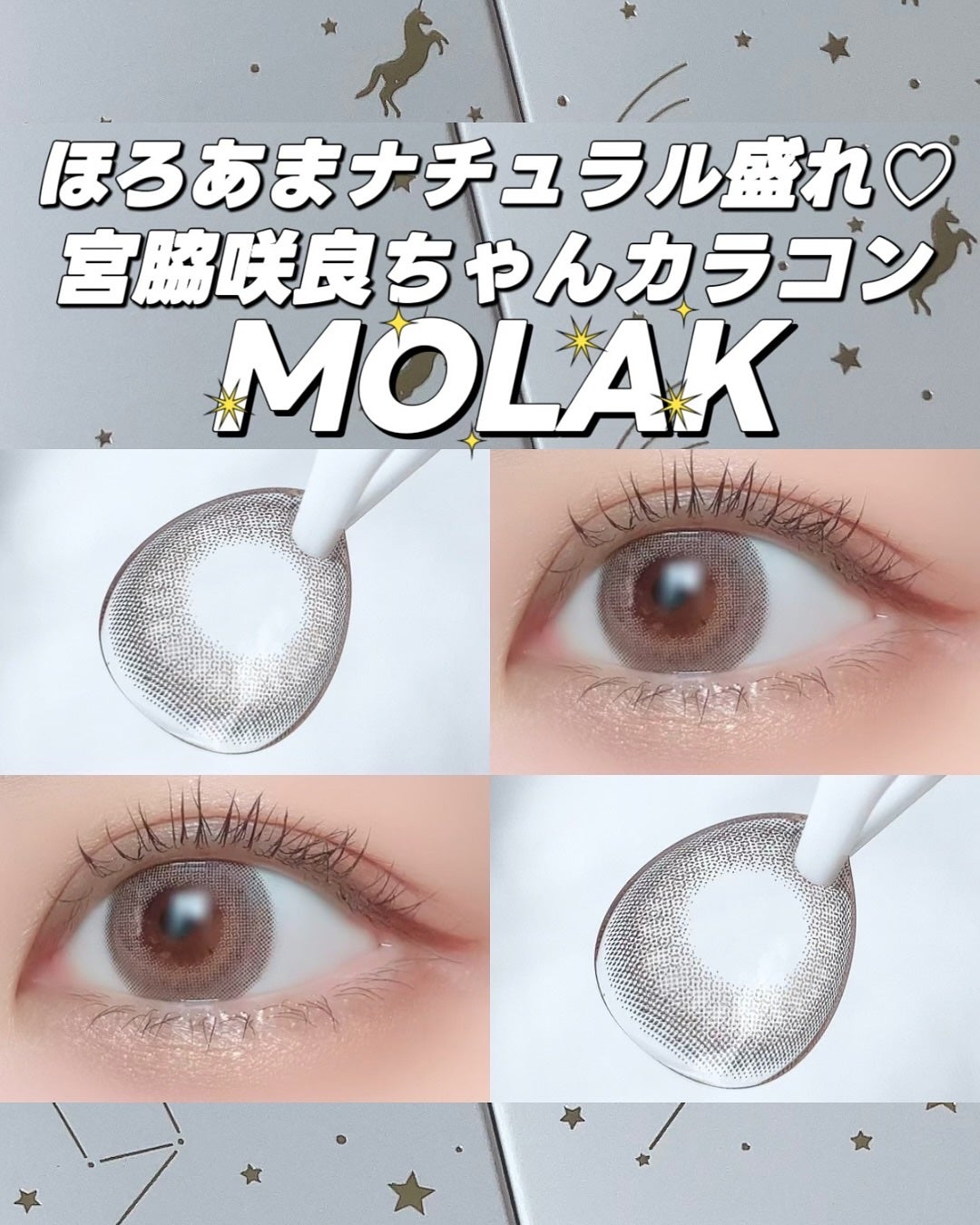 MOLAK 1day/MOLAK/ワンデー(1DAY)カラコンを使ったクチコミ(1枚目)