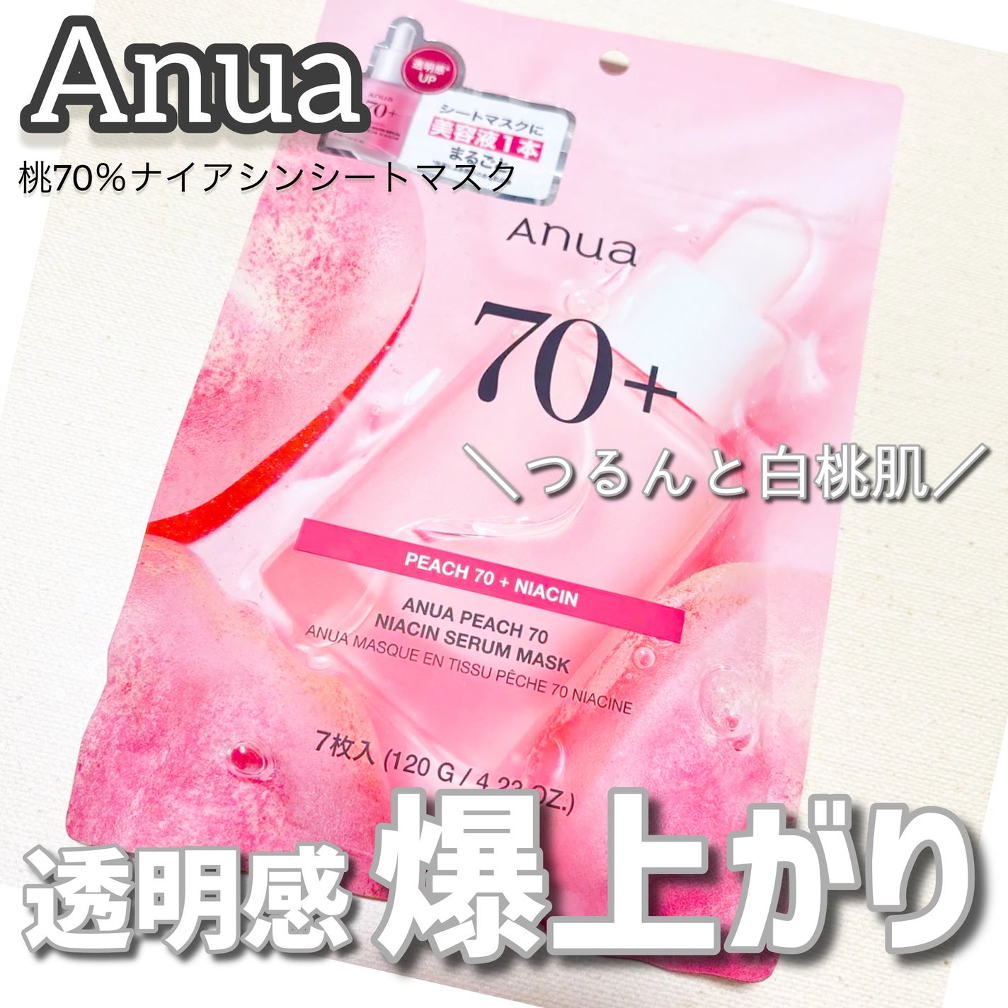 桃70%ナイアシンシートマスク/Anua/シートマスク・パックを使ったクチコミ(1枚目)