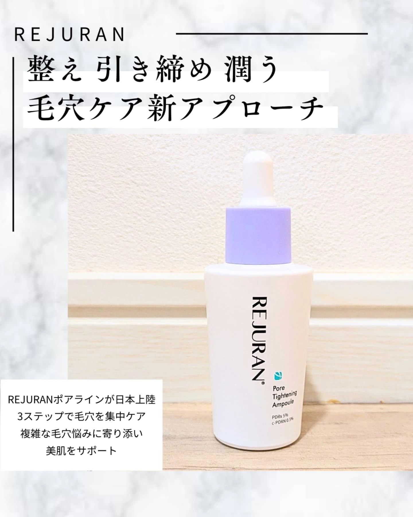 REJURAN ポアタイトニングアンプル 30ml/REJURAN COSMETICS/美容液を使ったクチコミ（1枚目）