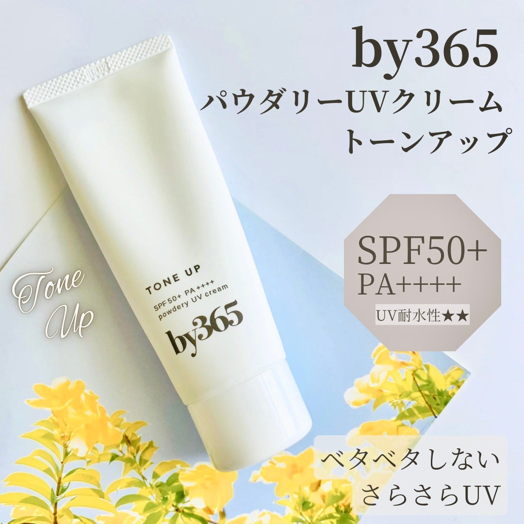 by365 パウダリーUVクリーム/ナリスアップ/日焼け止めクリームを使ったクチコミ(1枚目)