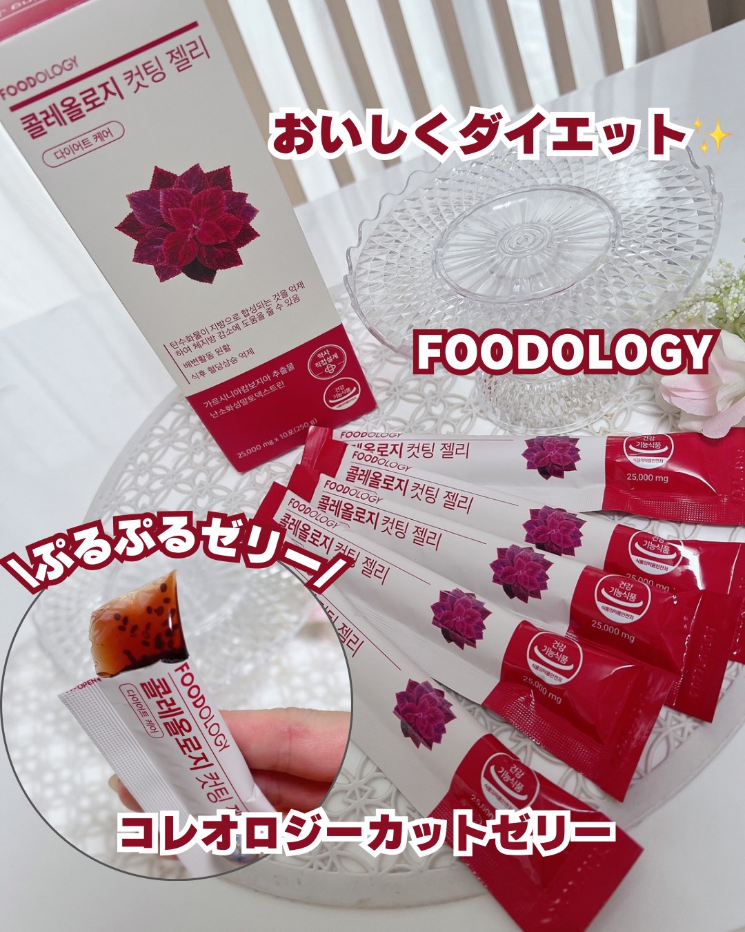 コレオロジーカットゼリー/FOODOLOGY/食品を使ったクチコミ（1枚目）