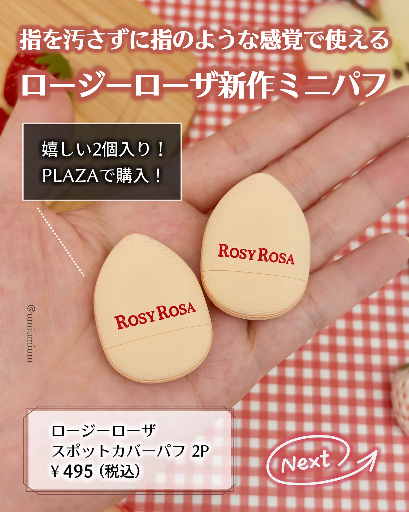 スポットカバーパフ 2P/ロージーローザ/パフ・スポンジを使ったクチコミ(2枚目)