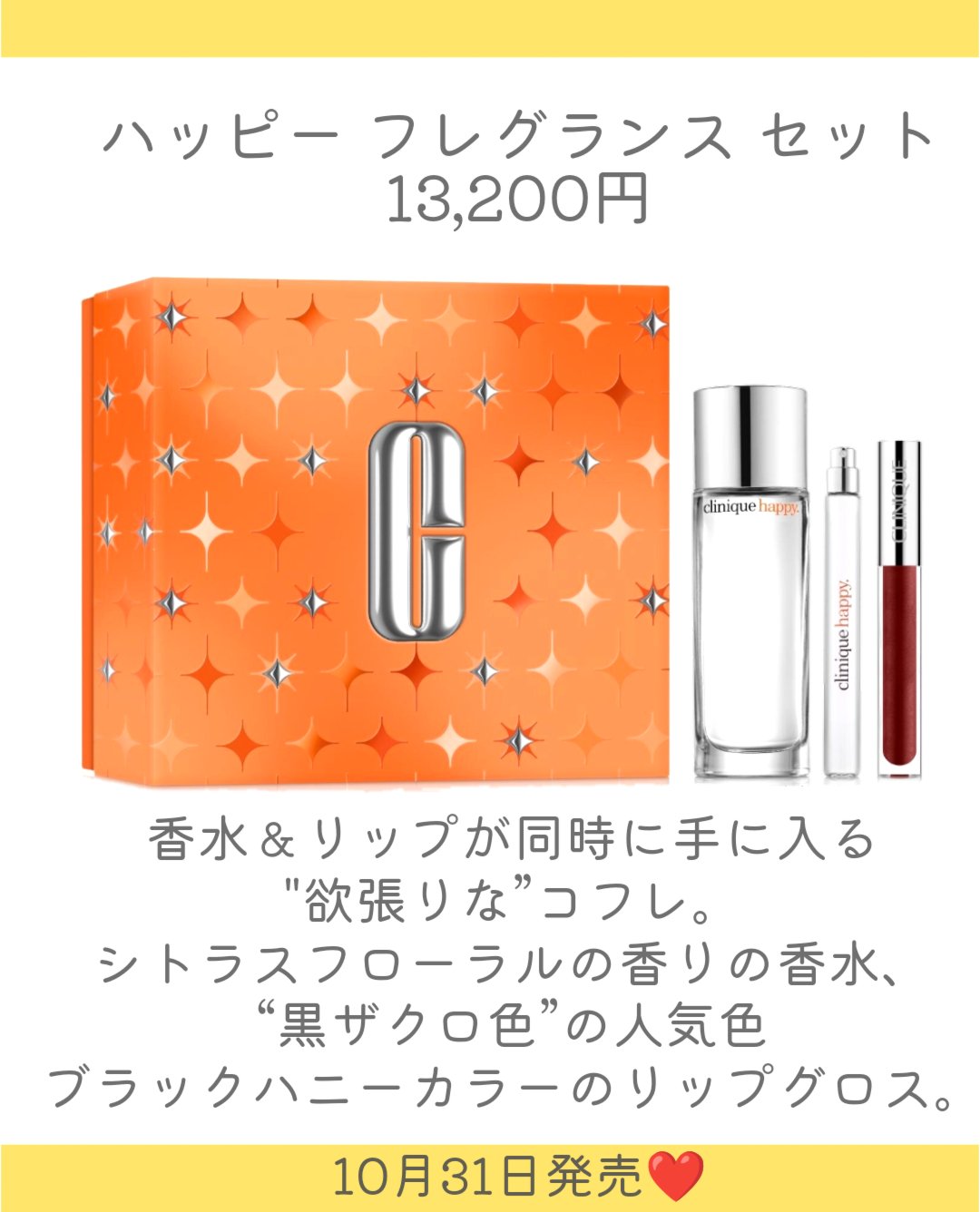 試してみた】ハッピー フレグランス セット 26 CLINIQUEのリアルな