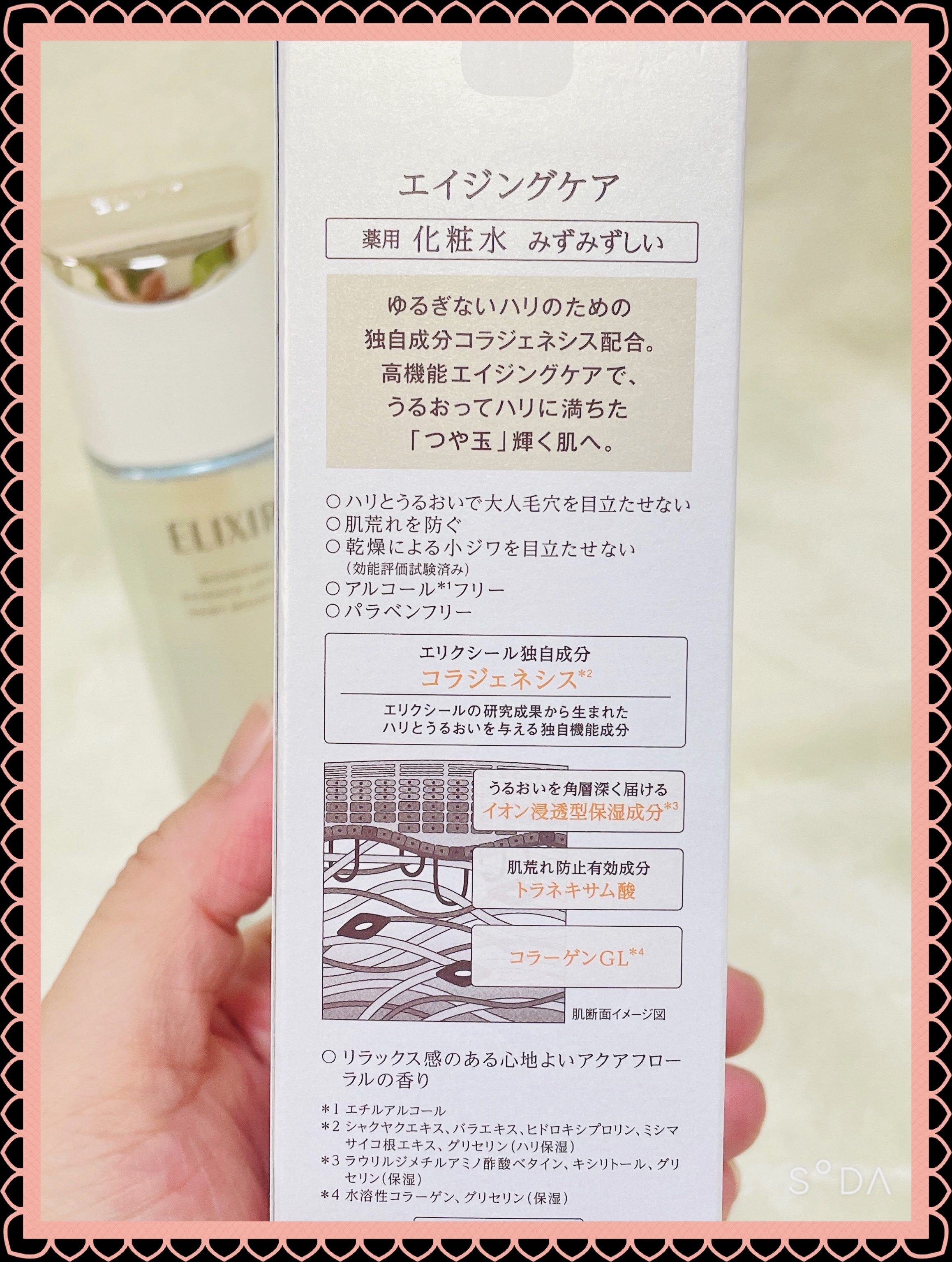 リフトモイスト ローション みずみずしいタイプ ba 170mL/エリクシール/化粧水を使ったクチコミ（2枚目）