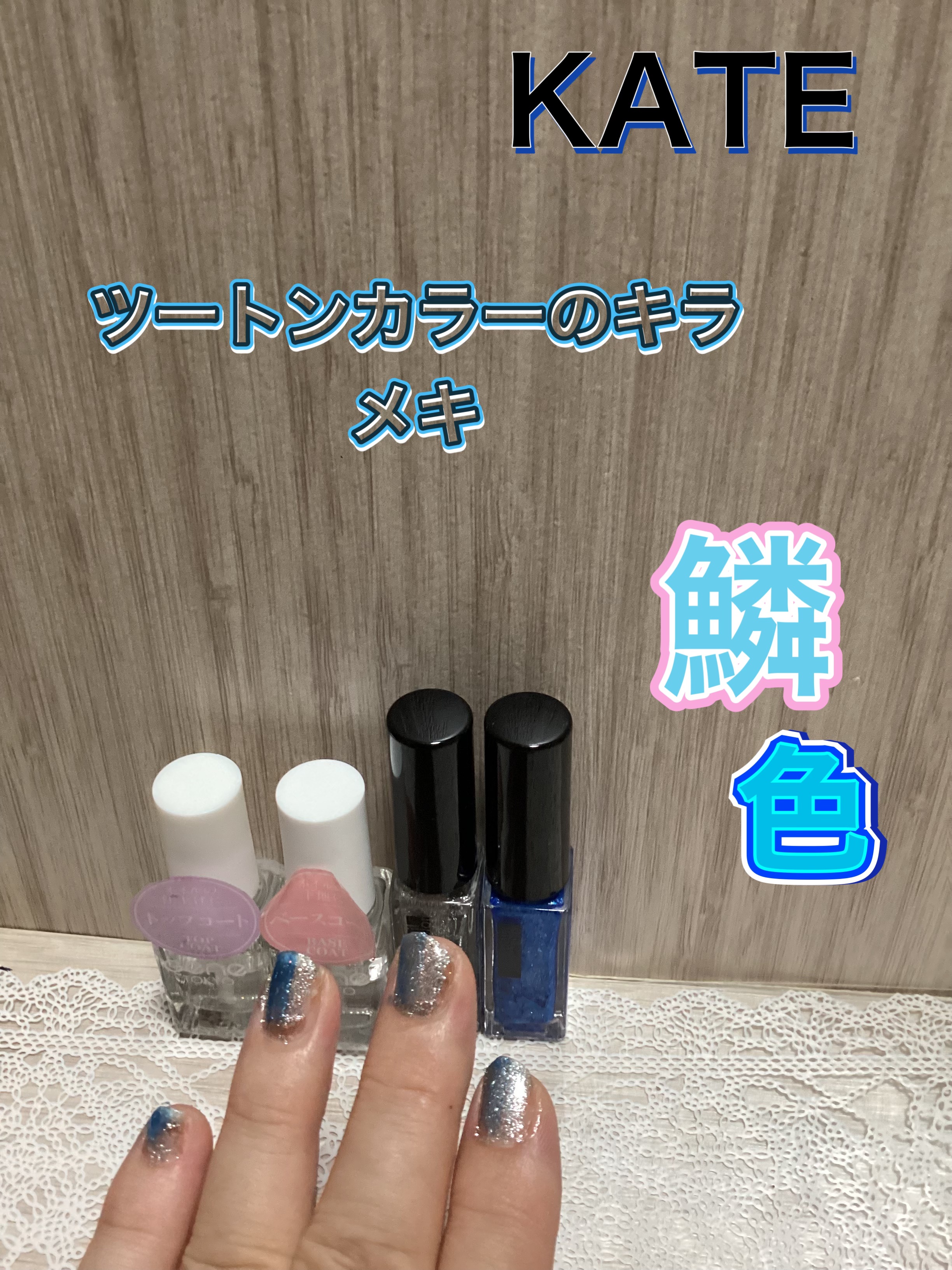 ネイルエナメルカラーN BU-2/KATE/マニキュアを使ったクチコミ（1枚目）