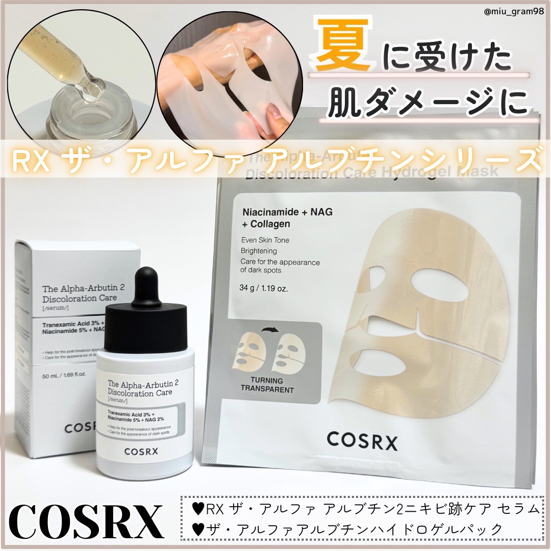 RXザ・アルファアルブチン2 ニキビ跡ケアセラム/COSRX/美容液を使ったクチコミ（1枚目）