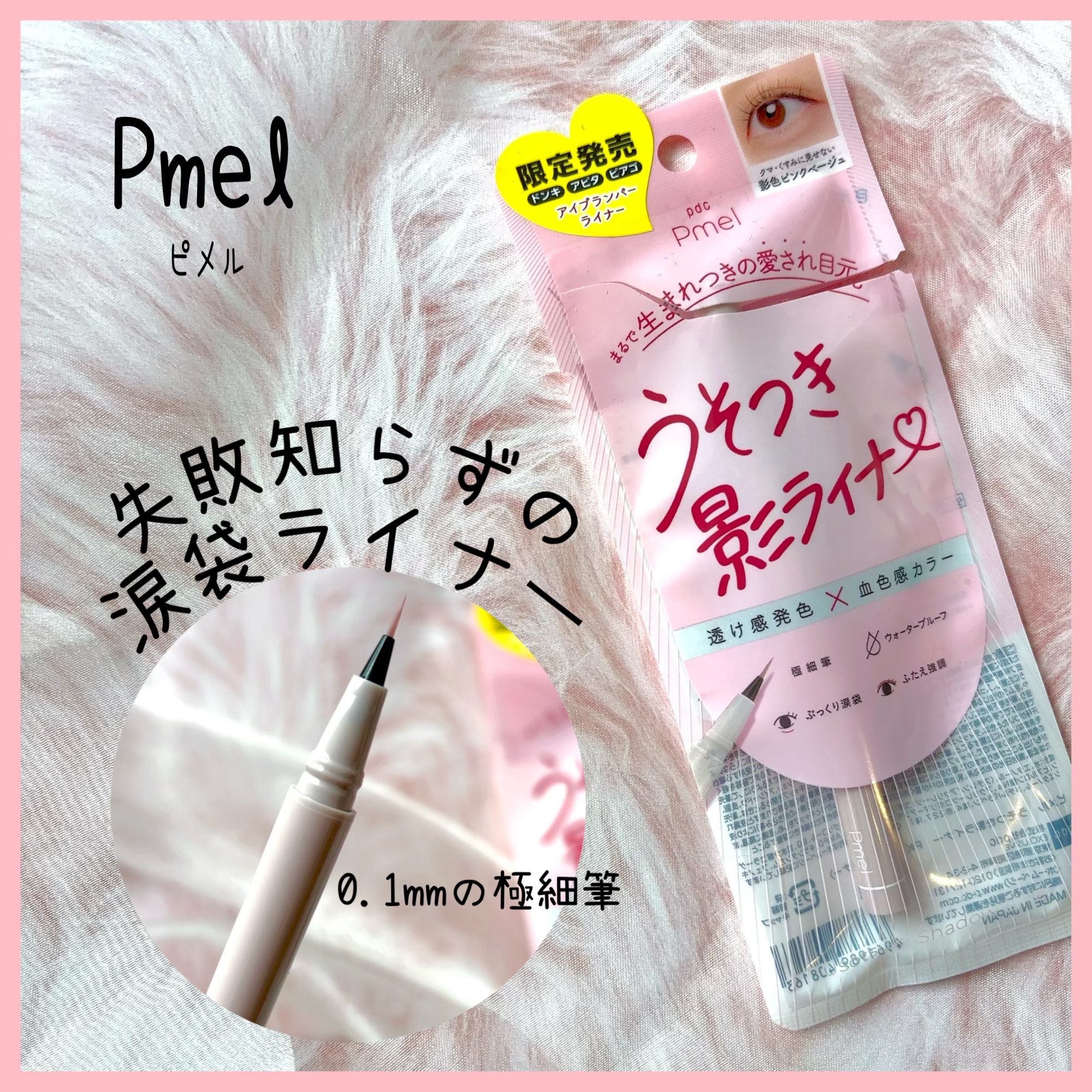 うそつき影ライナー/pdc/リキッドアイライナーを使ったクチコミ（1枚目）