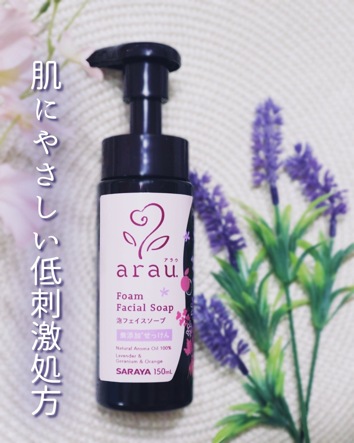 アラウ.泡フェイスソープ/arau.(アラウ)/泡洗顔を使ったクチコミ（1枚目）