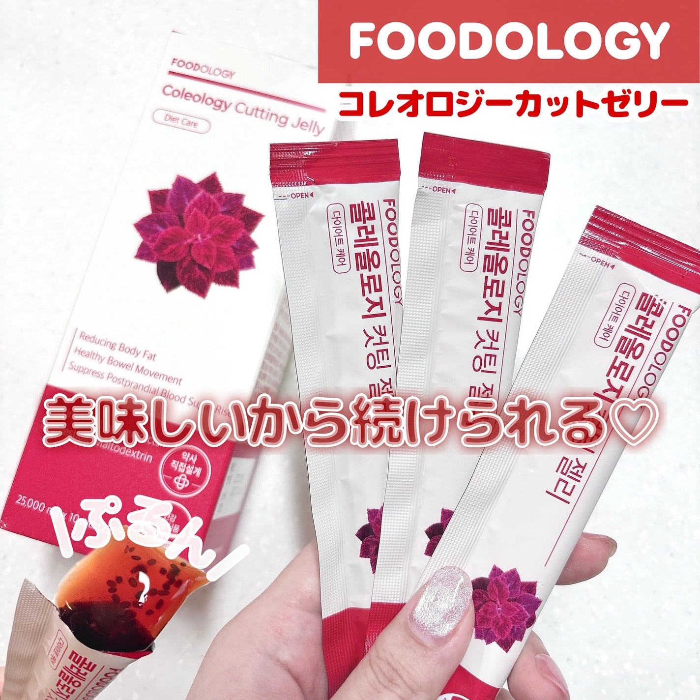 コレオロジーカットゼリー/FOODOLOGY/食品を使ったクチコミ(1枚目)